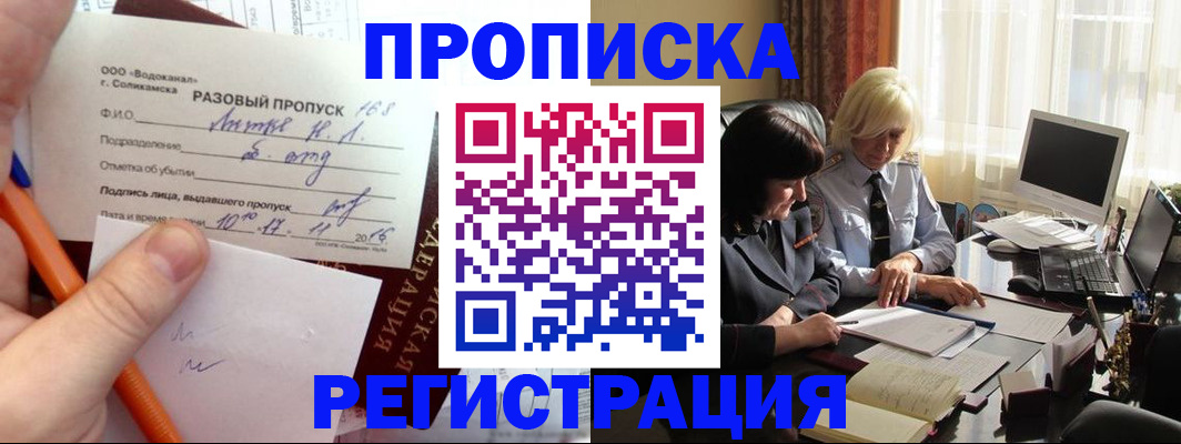 временная прописка в Арзамасе