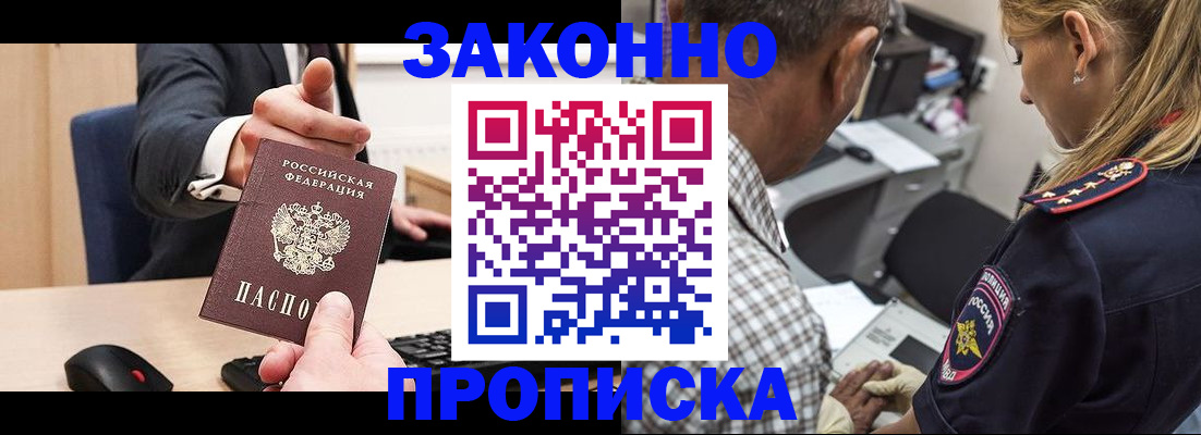 прописка законно в Арзамасе