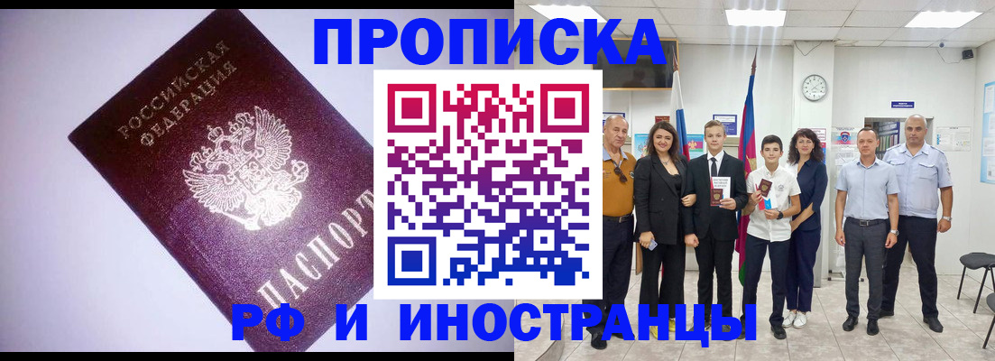 прописка законно в Арзамасе